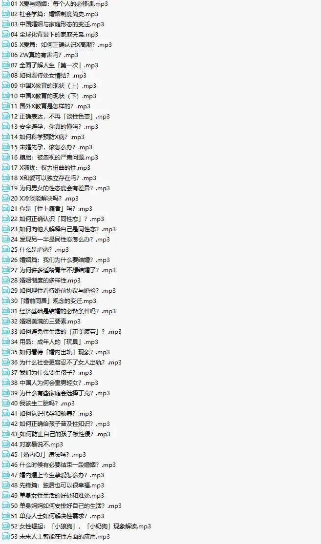 李银河说爱情与婚姻的人生必修课