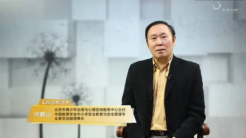 宗春山：禁止校园欺凌学自我防身术