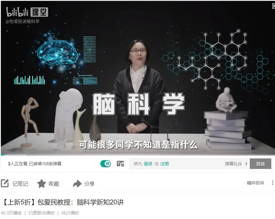 包爱民教授：脑科学新知识脑细胞20讲