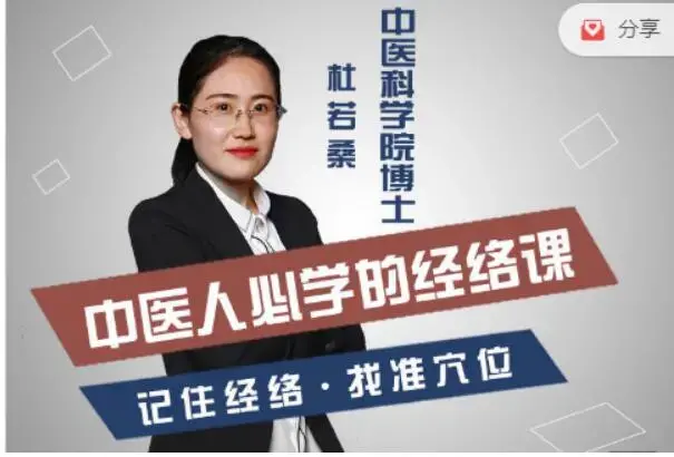 医承有道学堂 中医人必学经络穴位