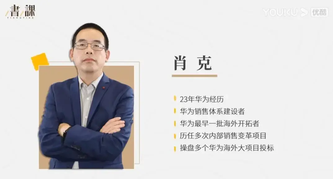 向华为学习销售管理之道我们都在学