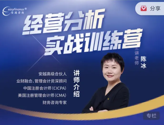 陈冰讲师经营分析 实战训练营教程