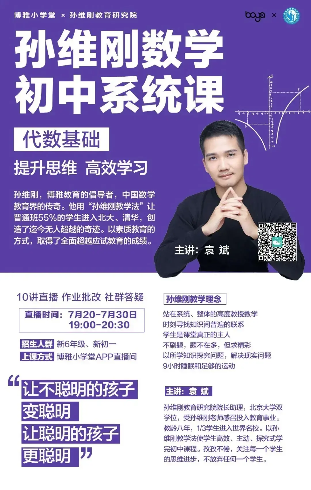 孙维刚数学初中系统课第一期代数基础