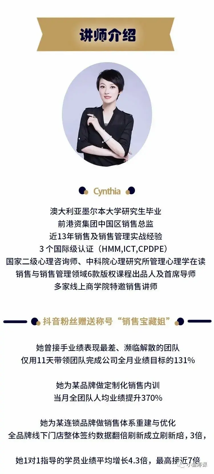 超级销售私享营 带你击穿业绩阻力