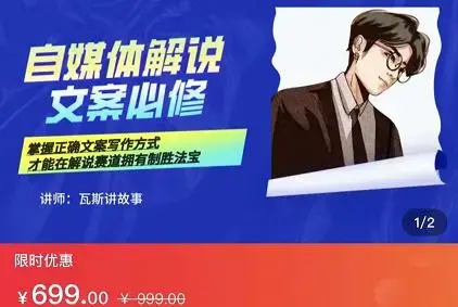 瓦斯讲故事·自媒体影视解说核心教学