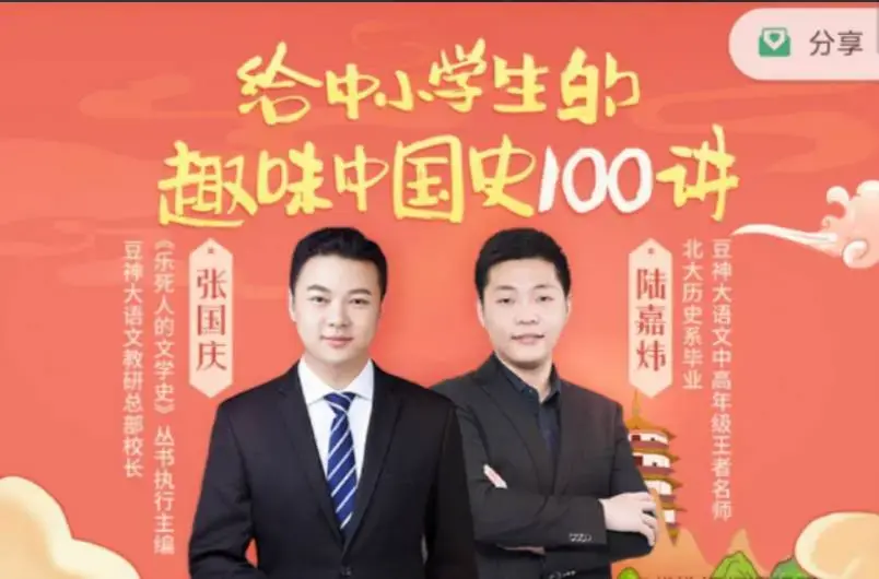 给中小学生的趣味中国史100讲课