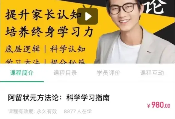 提升家长认知：科学学习指南教程