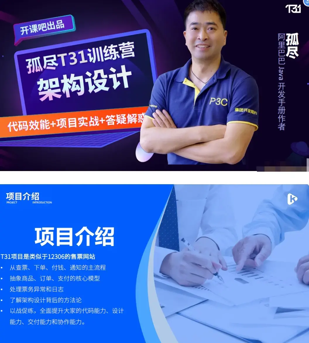 31天孤尽代码规范与效能提升训练营