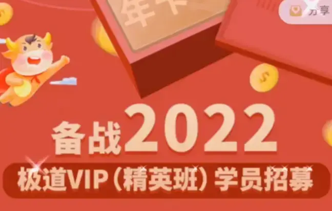 极道男神塑造精英班备战2022课程