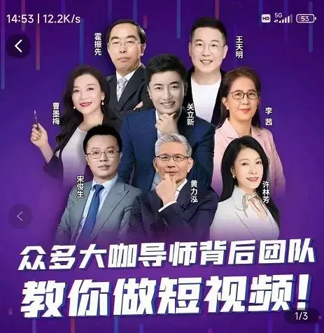 0基础短视频运营课大咖背后团队教你