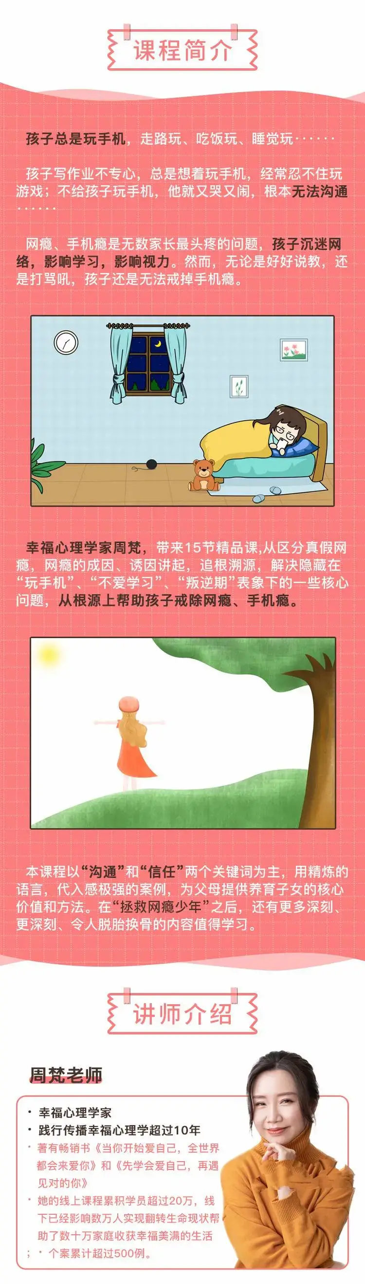 周梵：15节课带你戒除孩子瘾网瘾