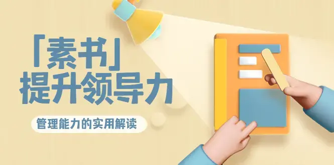 林雨·解读提升领导力管理能力解读