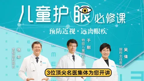 少儿护眼必修课：预防近视远离眼疾