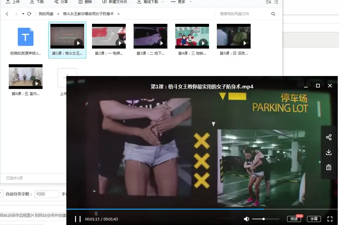 高价买的女子格斗防身术6节课程