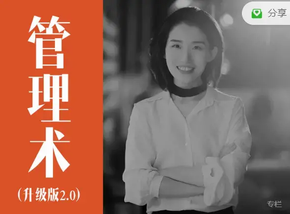 经营自己人人都需要的管理术升级版