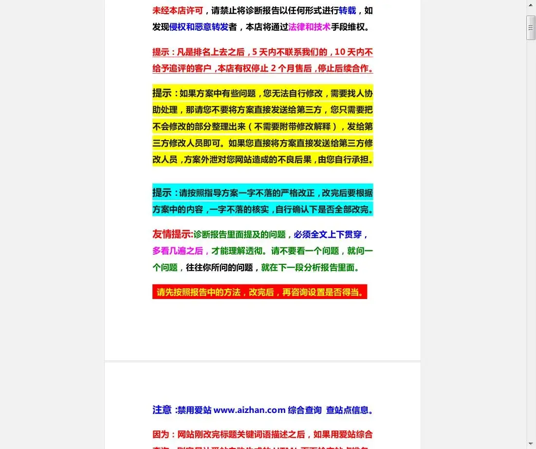 淘宝买的网站SEO诊断 指导分析