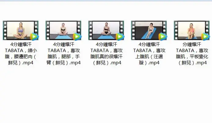 美女教你健身5节课大饱眼福了