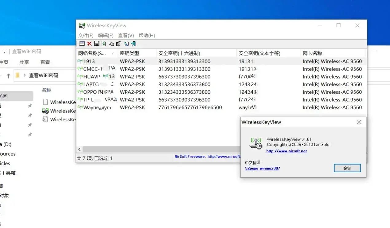 四大密码网页星号账号密码查看器