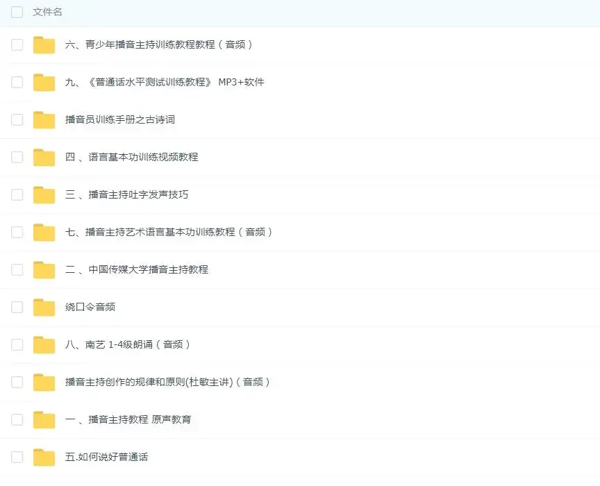 淘宝买的普通话播音发音教程