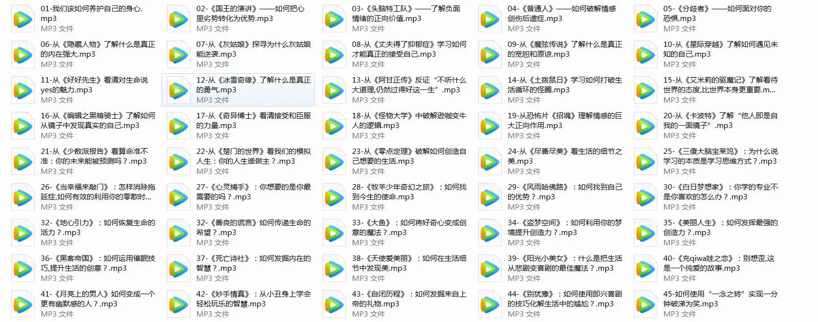 柠杨：看电影懂心理学48讲