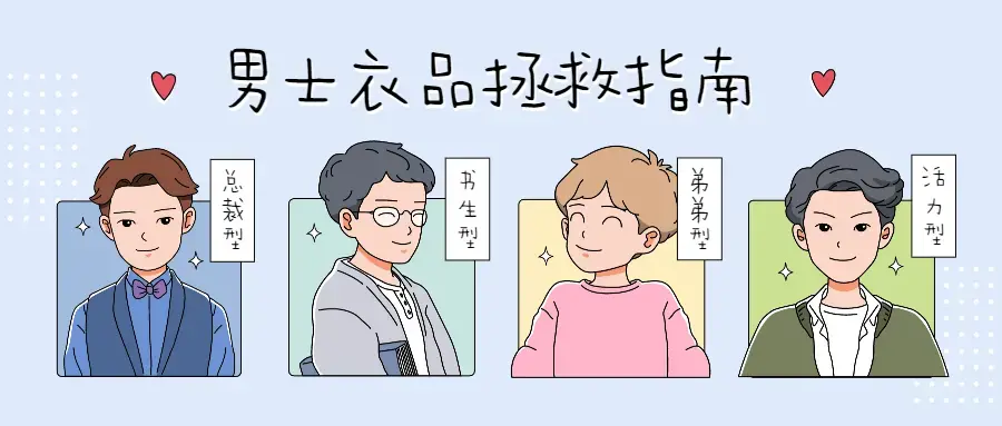 男士衣品穿搭快速提升指南搭配