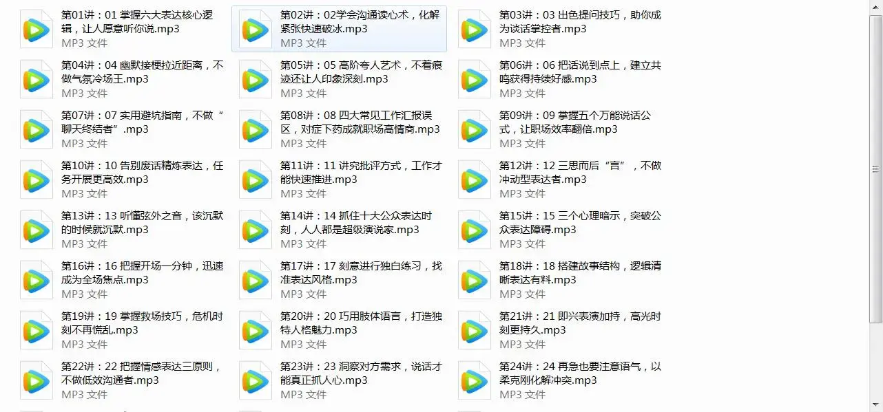 金牌主持人27堂表达修炼课程