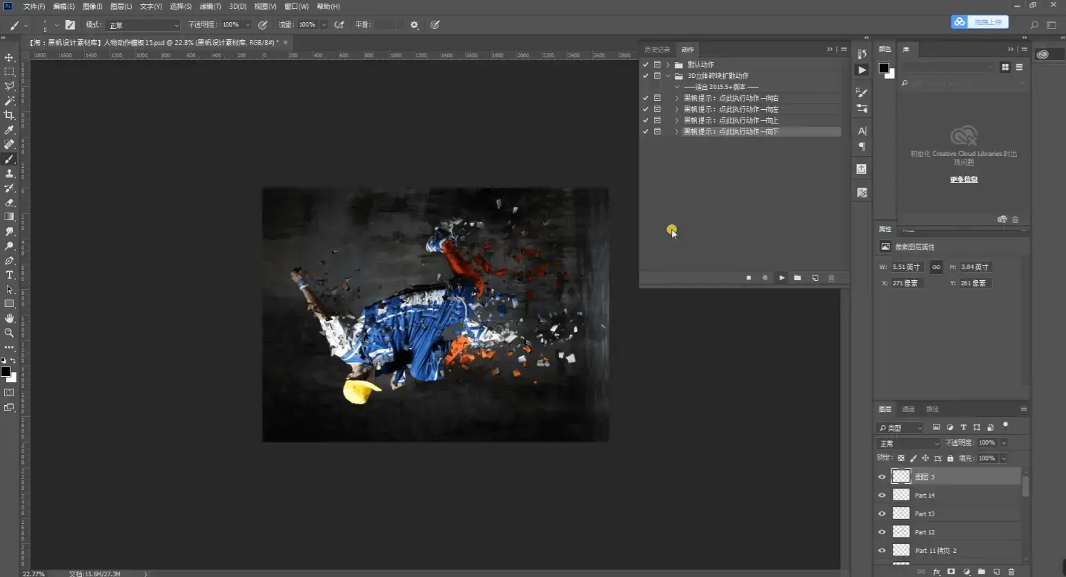 PS一键飞溅碎片特效粒子插件