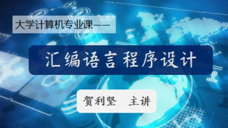 计算机汇编语言程序初学者设计