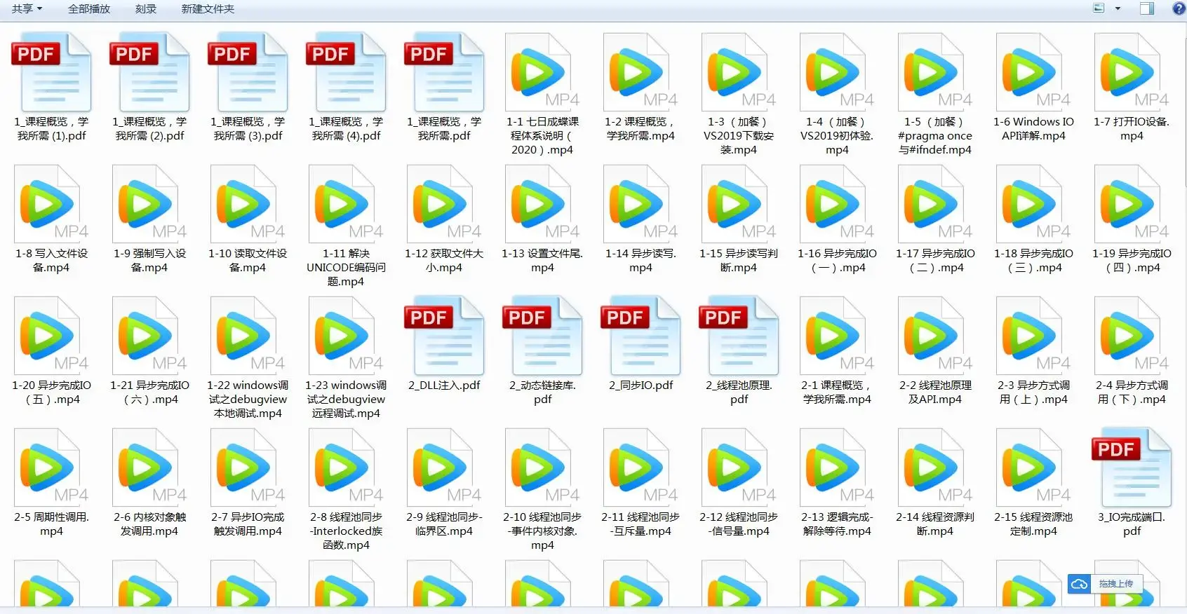 Windows深入编程全集视频课程
