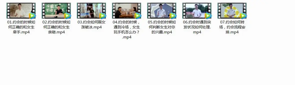 魅力男神7系列之约会加速器