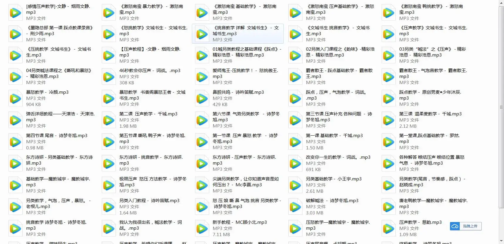 已绝版61部另le喊麦压声教程