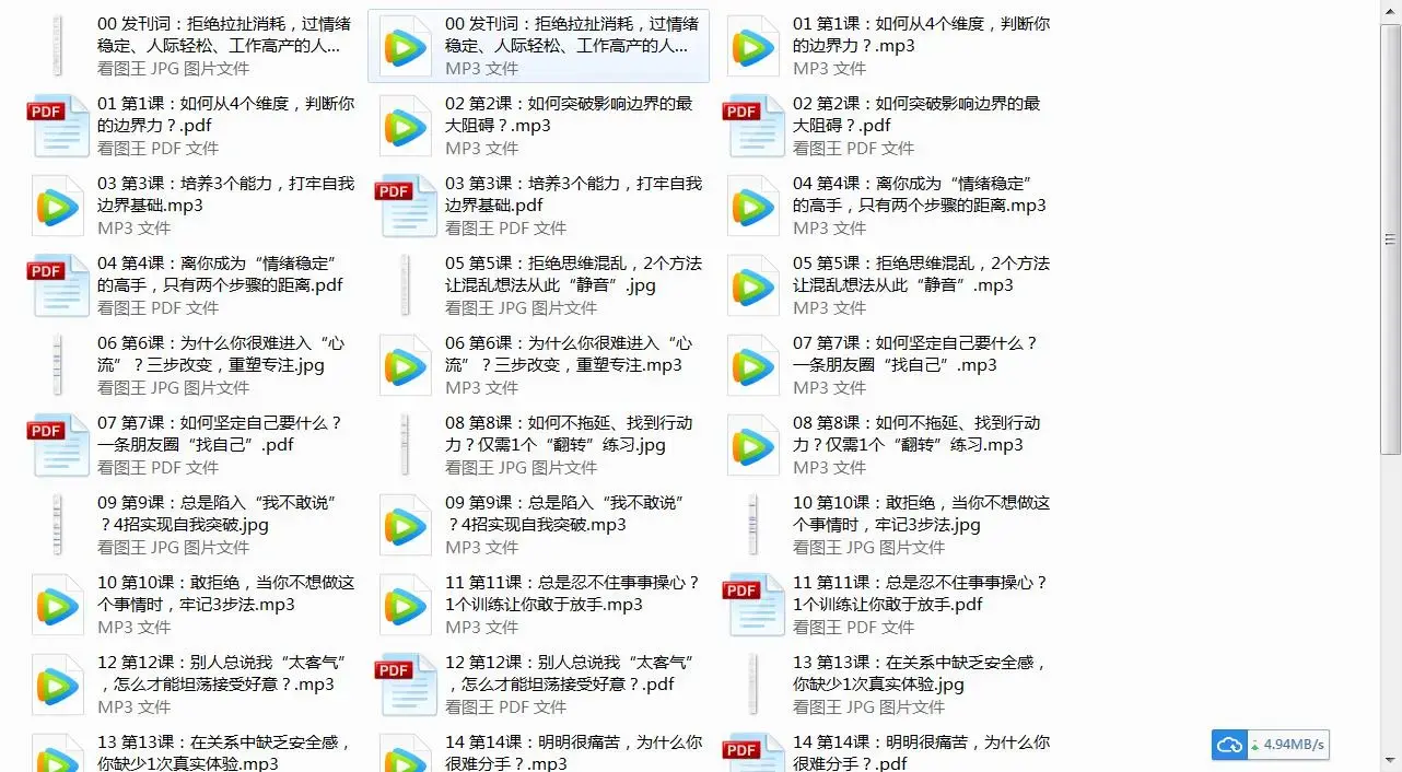 胡慎之：教你心理术教学21节课