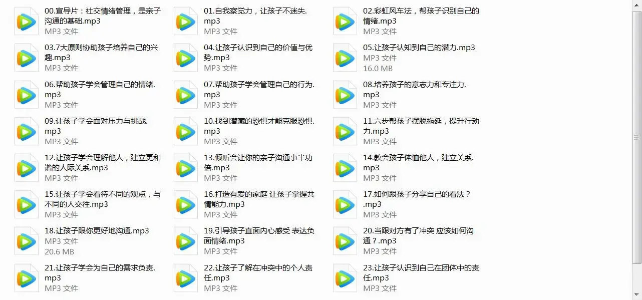 父母教给孩子的社交与情绪教材