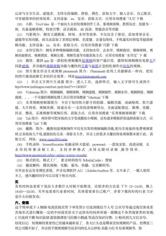 整理63个短视频运营讲解工具大全