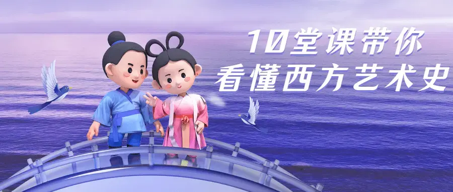 10堂课带你看懂西方摄影与绘画