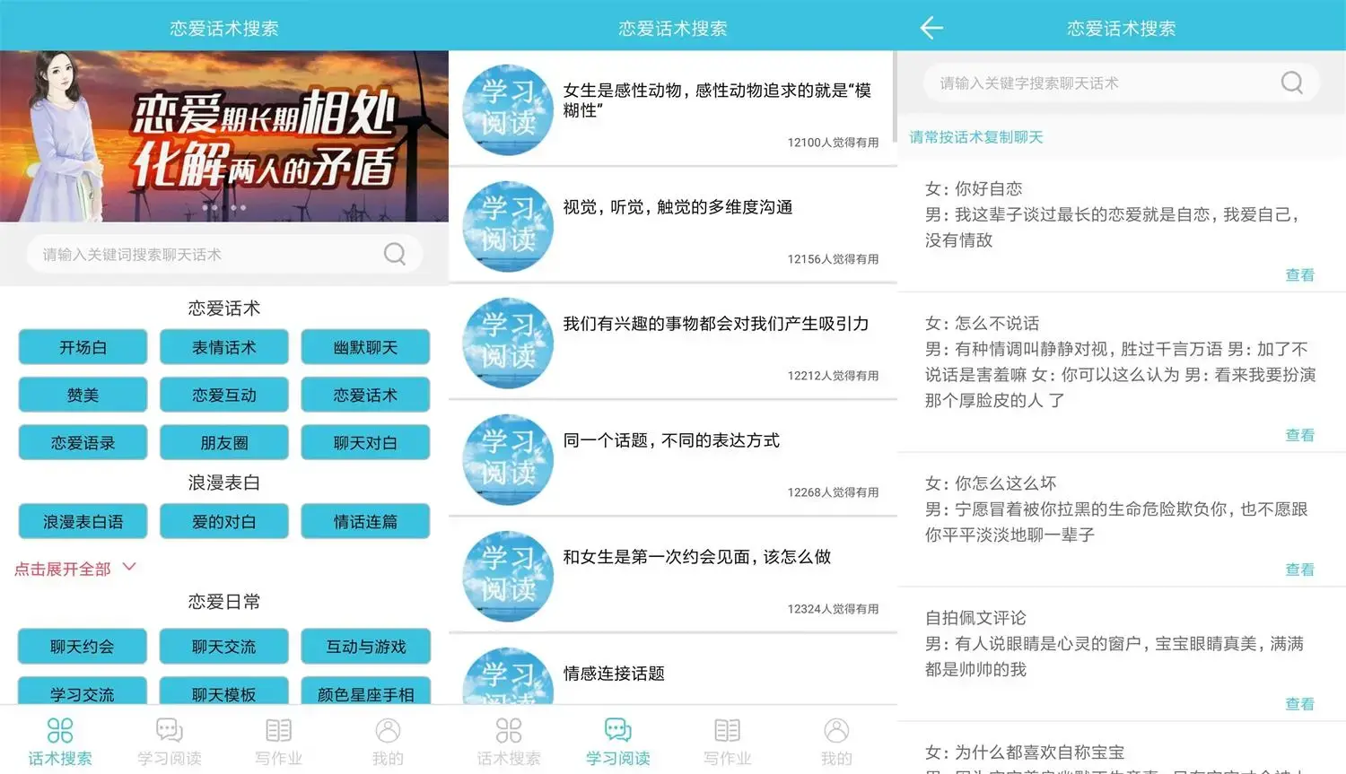 安卓最新恋爱话术搜索v2.3.1绿化版