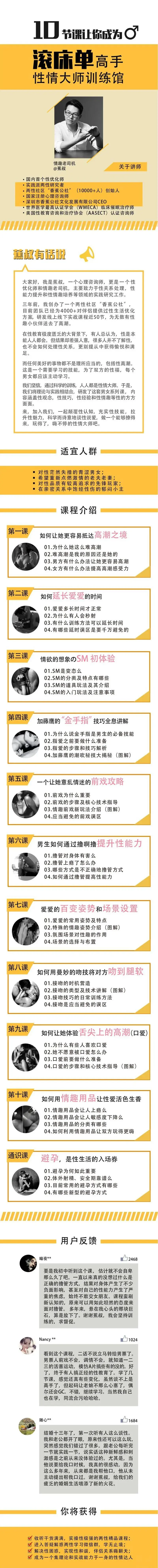 10节课让你成为滚床单情趣调高手