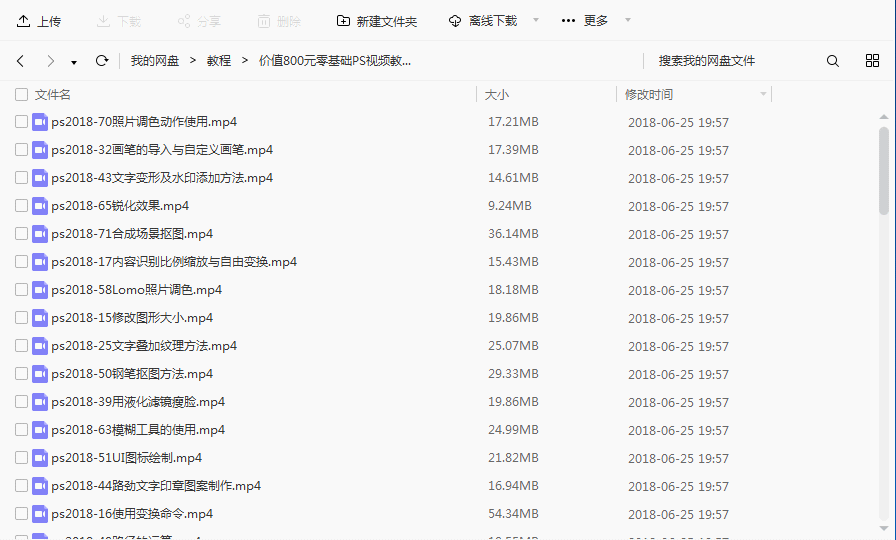 价值800元零基础学习PS视频教程