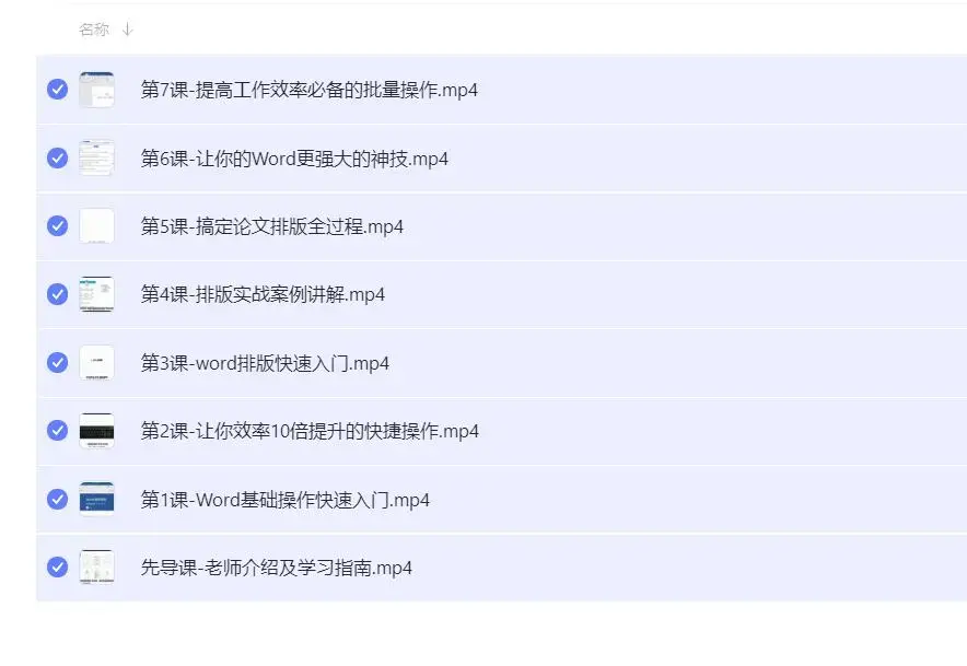 Word从零基础到大师高手7节课程-图片1