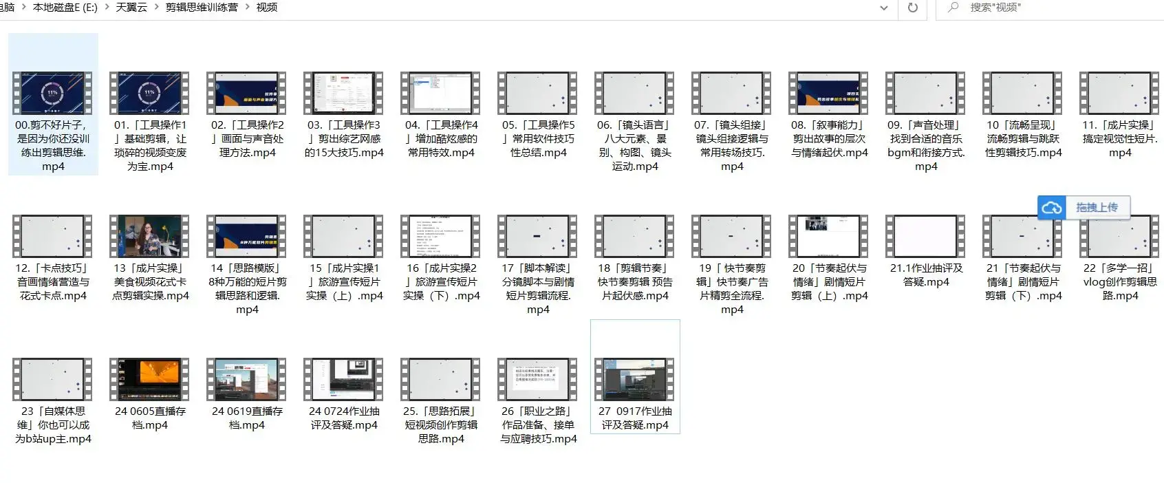 零基础系统学剪辑思维训练营和素材