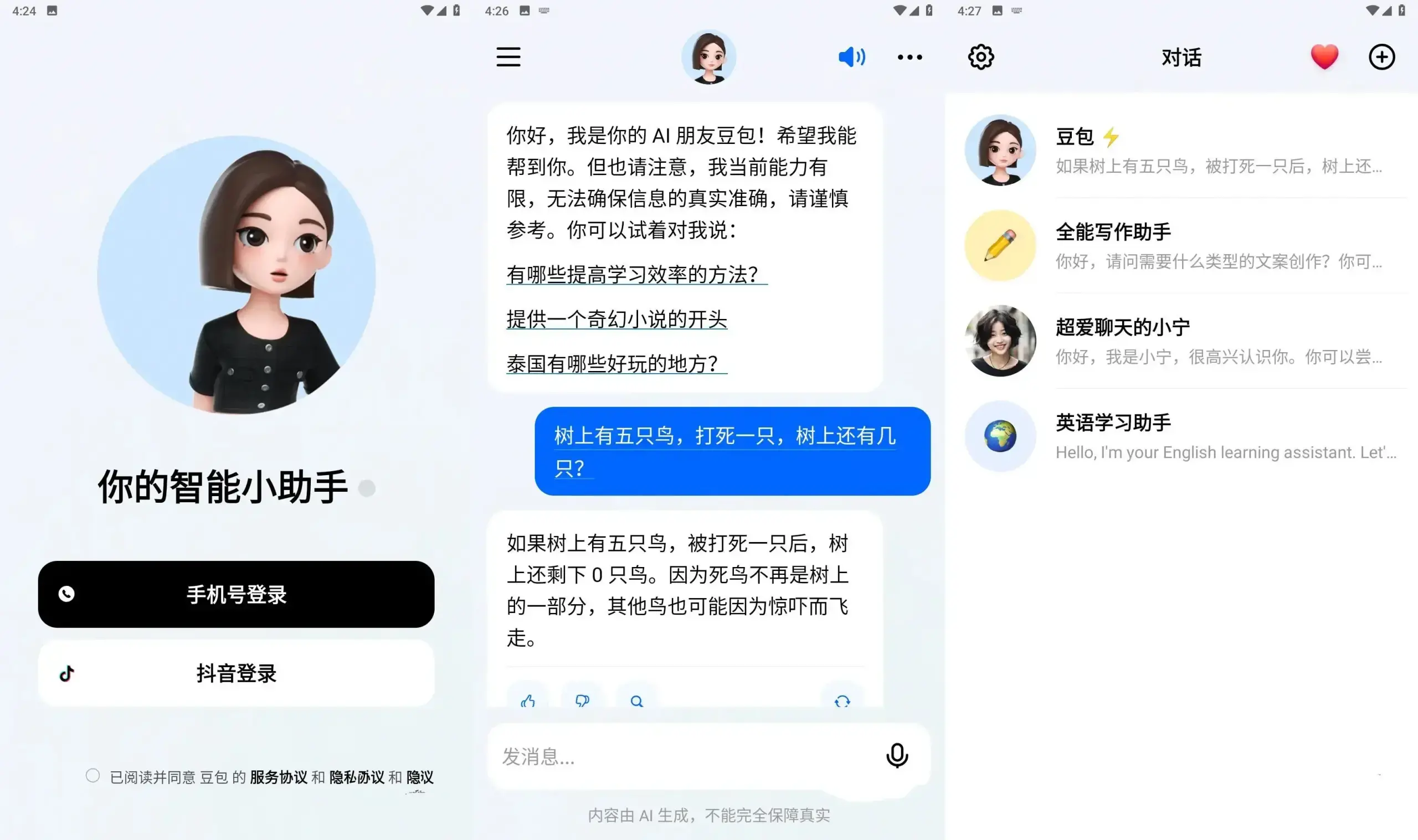 豆包v3.3.0字节跳动出品人工智能大模型