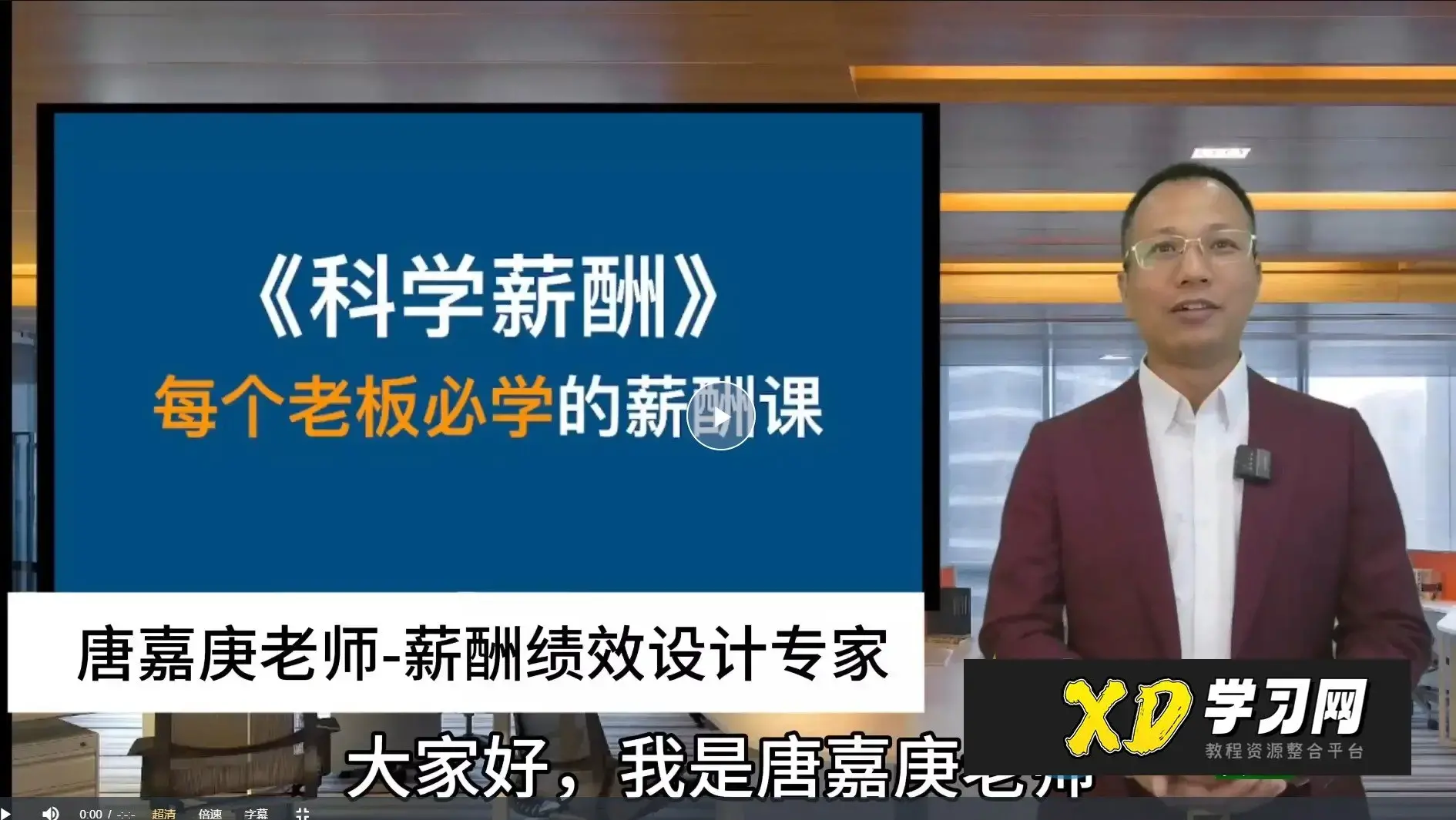 老板必学的薪酬实操课 _ 唐老师讲商业