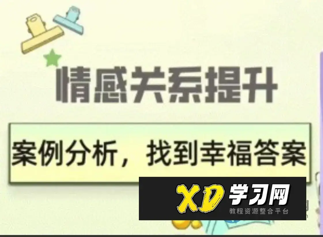 久久情感关系提升：案例分析，找到幸福答案