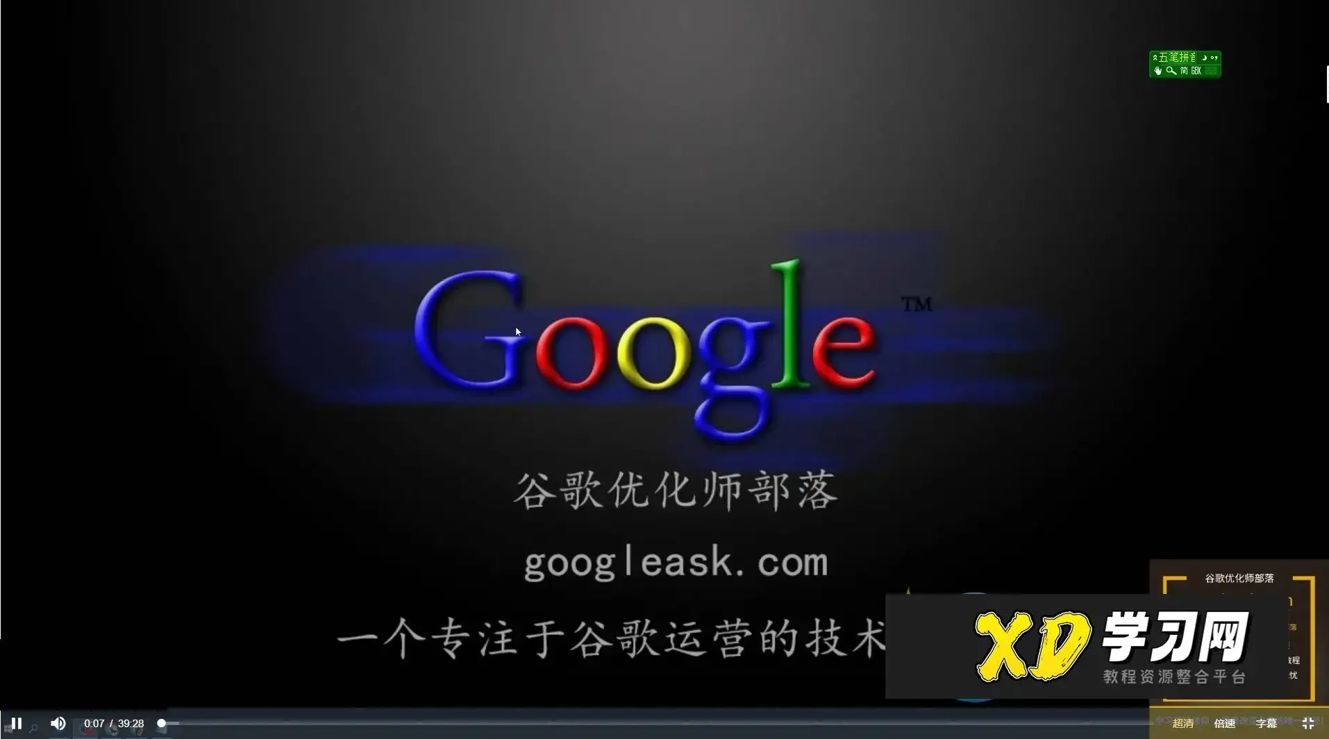 GoogleSEO零基础入门系列教程，全方位、全流程的谷歌SEO优化操作方法