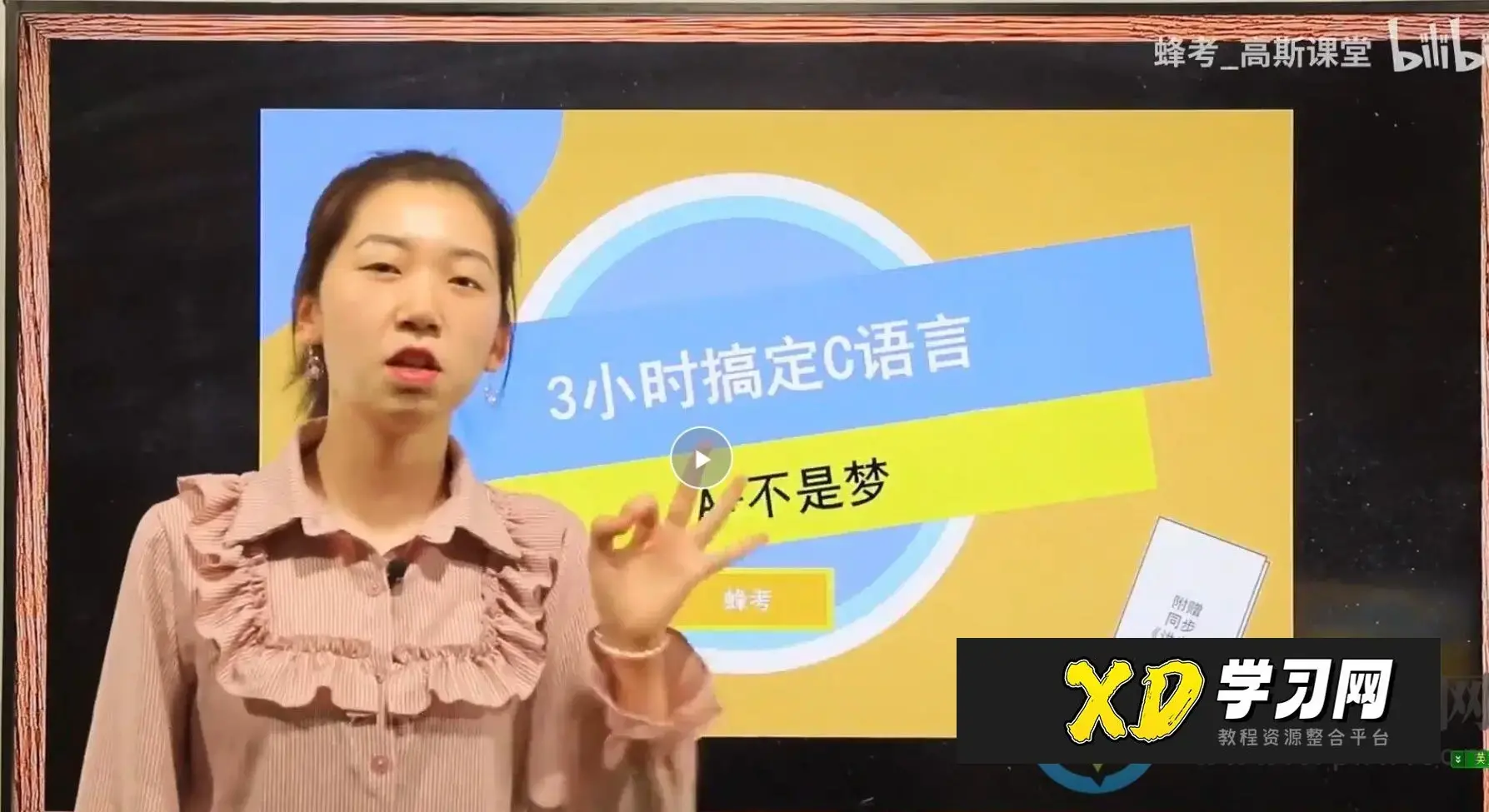 《C语言》 3小时讲完附赠笔记