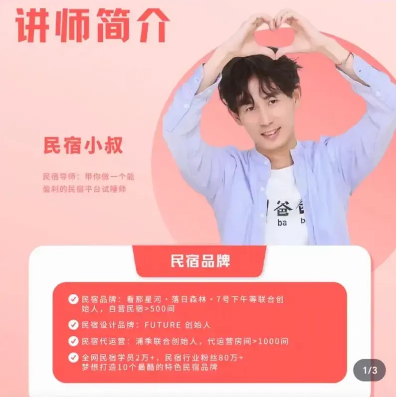 小叔民宿指南视频课程_民宿小叔