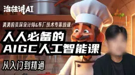 庄治柱人人必备的Al人工智能课2023年