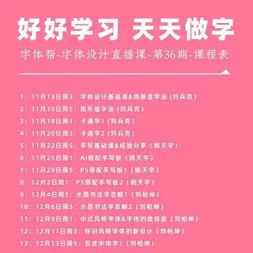 字体帮字体设计直播课第36期 刘兵克