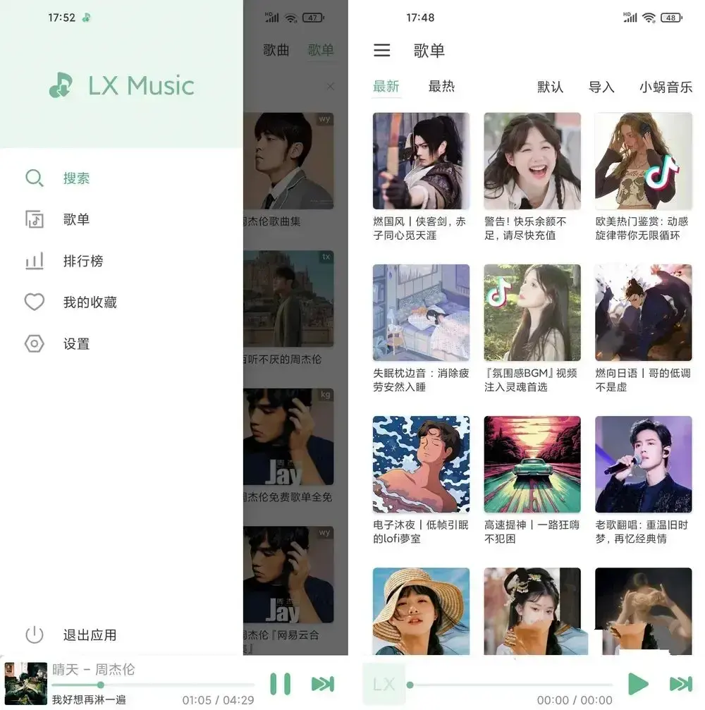 安卓洛雪音乐v1.8.10无损VIP音乐在线听 五大平台下载-图片1
