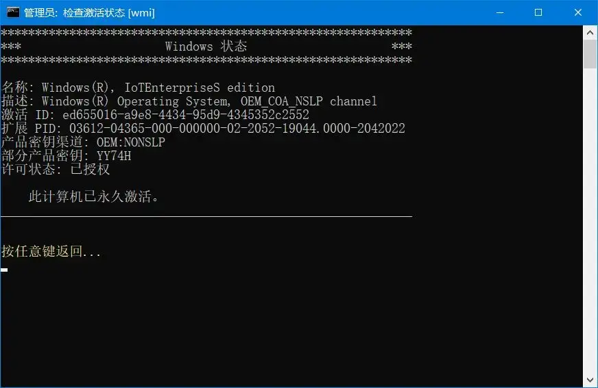 Microsoft系统激活脚本(MAS中文版)v3.10汉化中文破解版-图片1